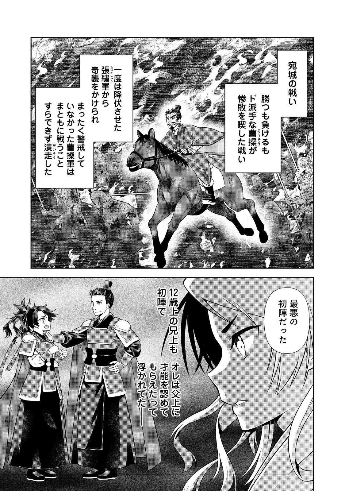 Janai Kongming Tenseiki - Chapter 7.1 - Page 3